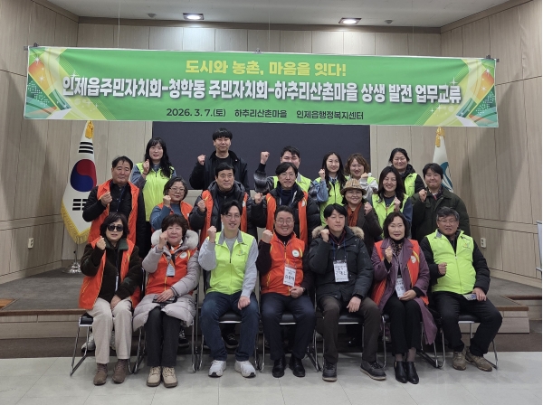 연수구 청학동 주민자치회는 지난 7일 인제읍 주민자치회와 하추리 산촌마을을 방문해 상호 발전과 교류 협력을 논의하는 시간을 가졌다